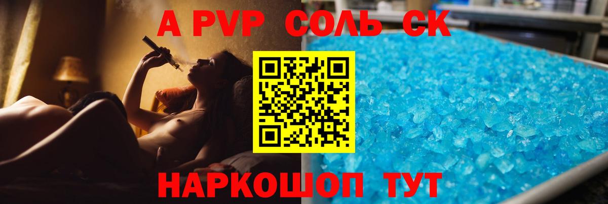 Alfa_PVP  Alpha PVP кристаллы  цена   Вход с VPN  А ПВП Соль  Альфа ПВП VHQ  Рубцовск 