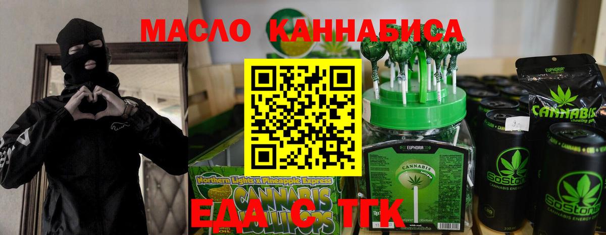 Рубцовск  Cannafood марихуана  Вход с VPN 