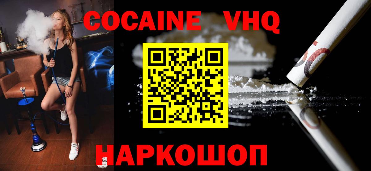 COCAIN Эквадор  Вход с VPN  Рубцовск  Cocaine FishScale 