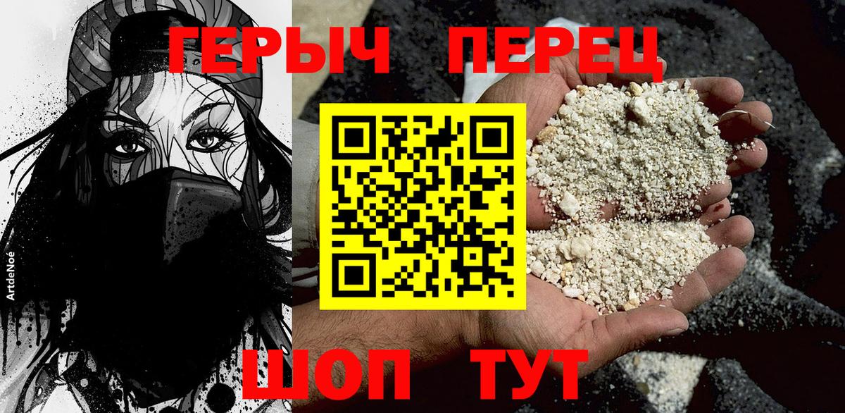 Героин  Героин хмурый  Вход с VPN  Рубцовск 