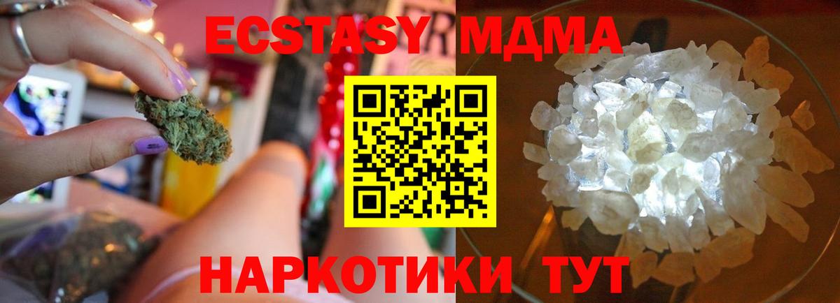 MDMA  Вход с VPN  Рубцовск  MDMA crystal  МДМА VHQ 
