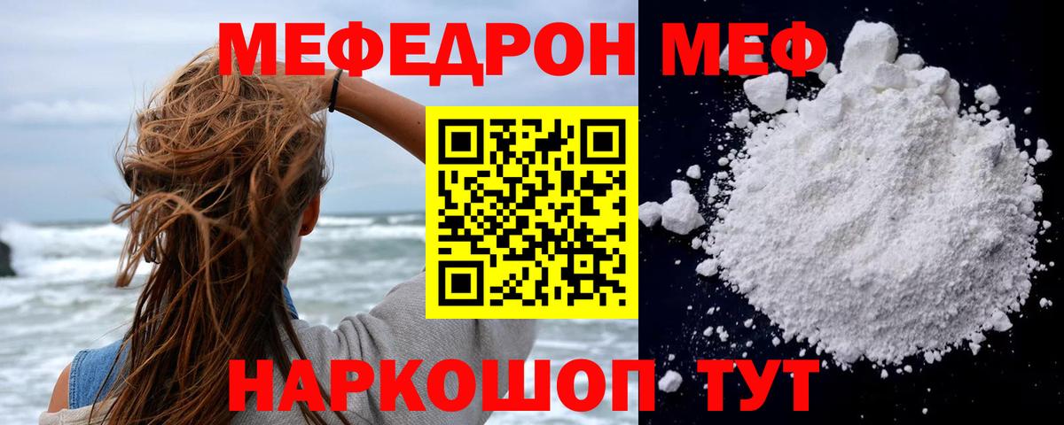 МЯУ-МЯУ  Мефедрон  Рубцовск  Мефедрон кристаллы  Вход с VPN 