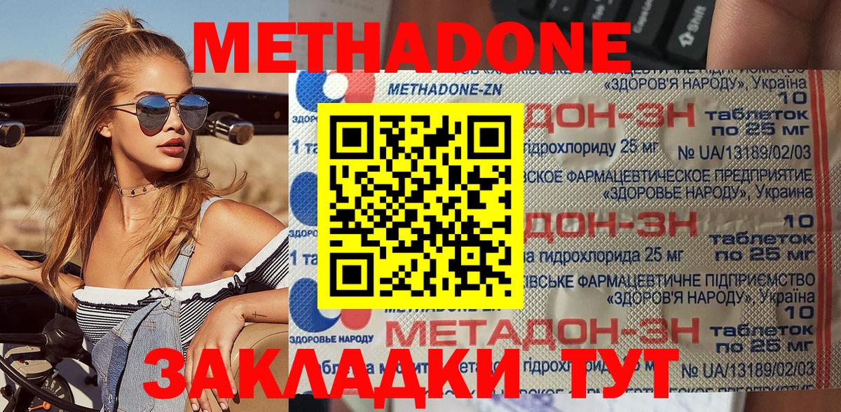 это какой сайт  Вход с VPN  Рубцовск  МЕТАДОН кристалл 